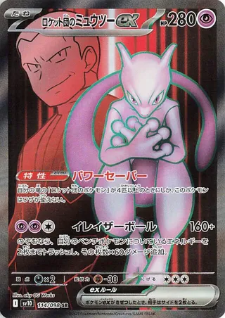 Team Rocket's Mewtwo ex (The Glory of Team Rocket 114/098)